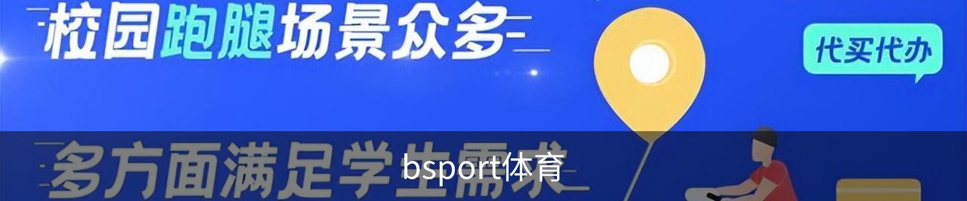 bsport体育